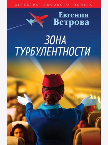 Зона турбулентности