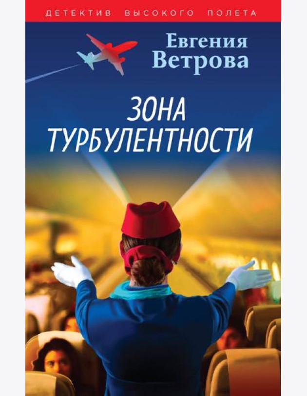 Зона турбулентности