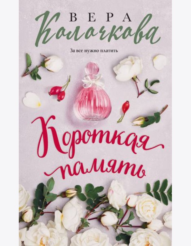 Короткая память
