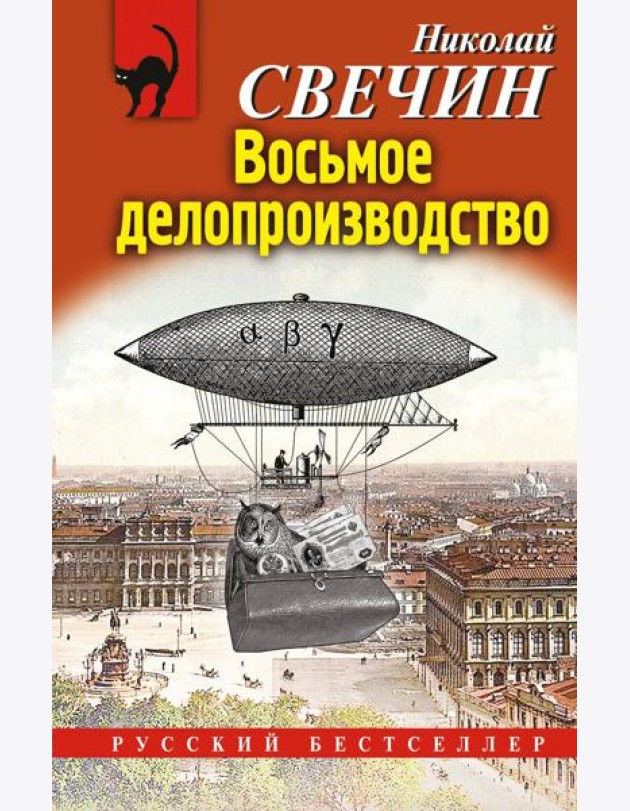 Восьмое делопроизводство