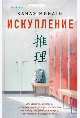 Искупление