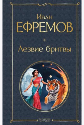 Лезвие бритвы