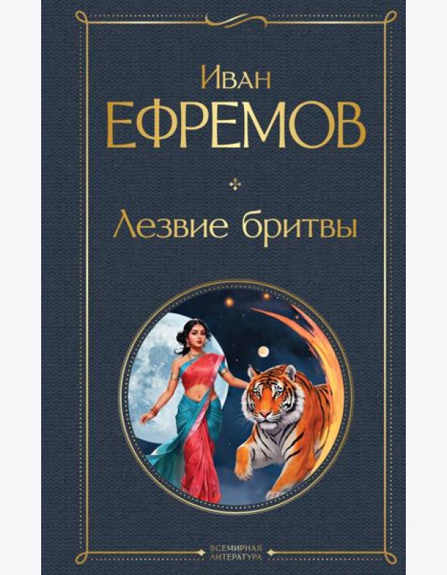 Лезвие бритвы