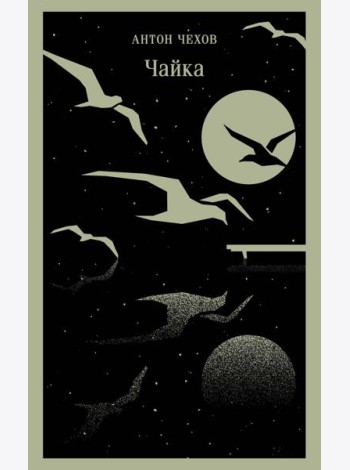 Чайка