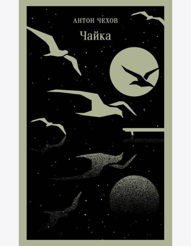 Чайка