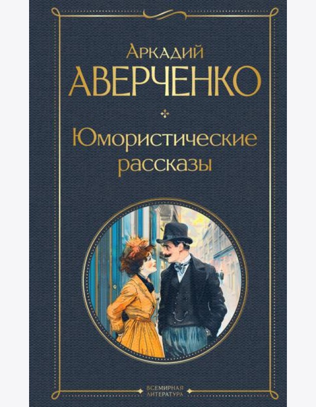 Юмористические рассказы