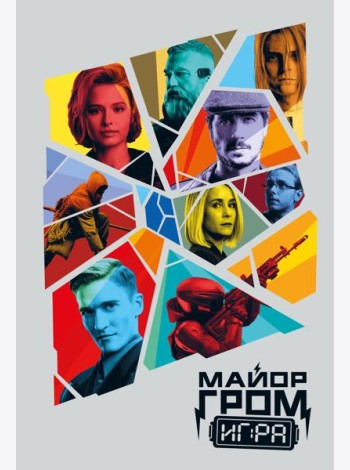 Скетчбук. Майор Гром. Кинообложка (А4, 80 л.)