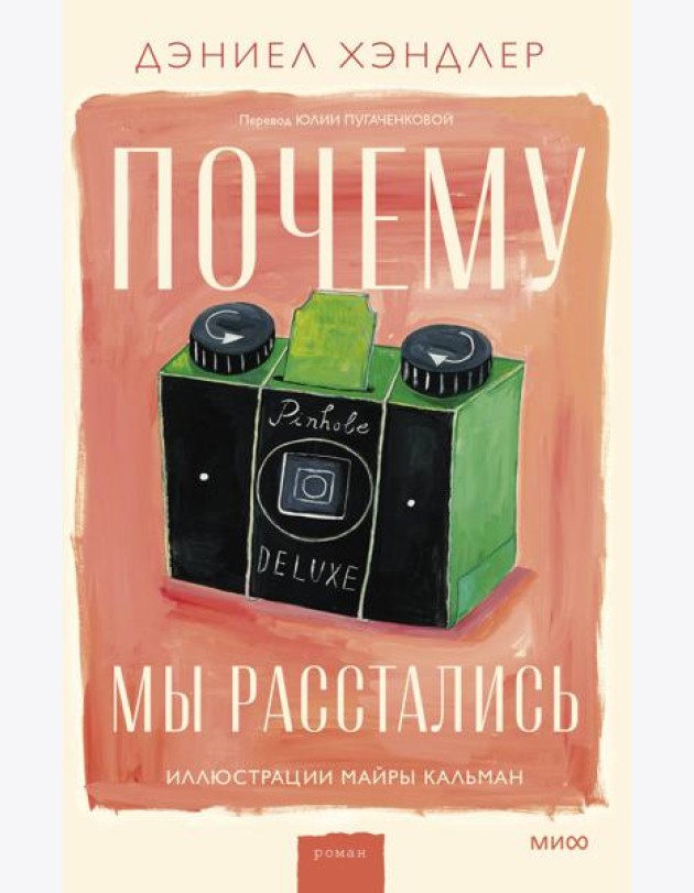 Почему мы расстались