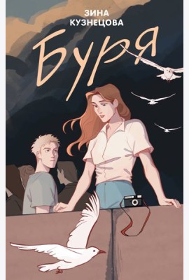 Буря