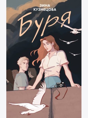 Буря