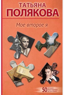 Мое второе я