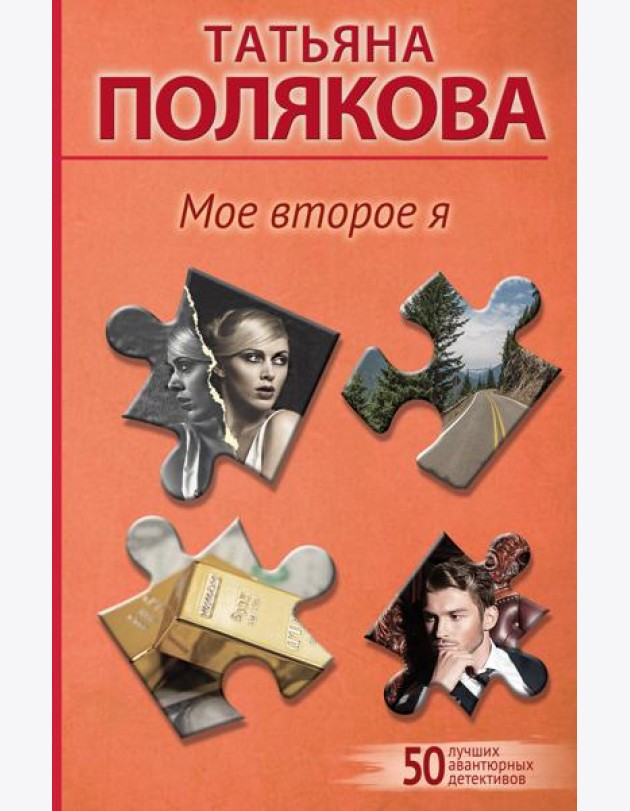 Мое второе я