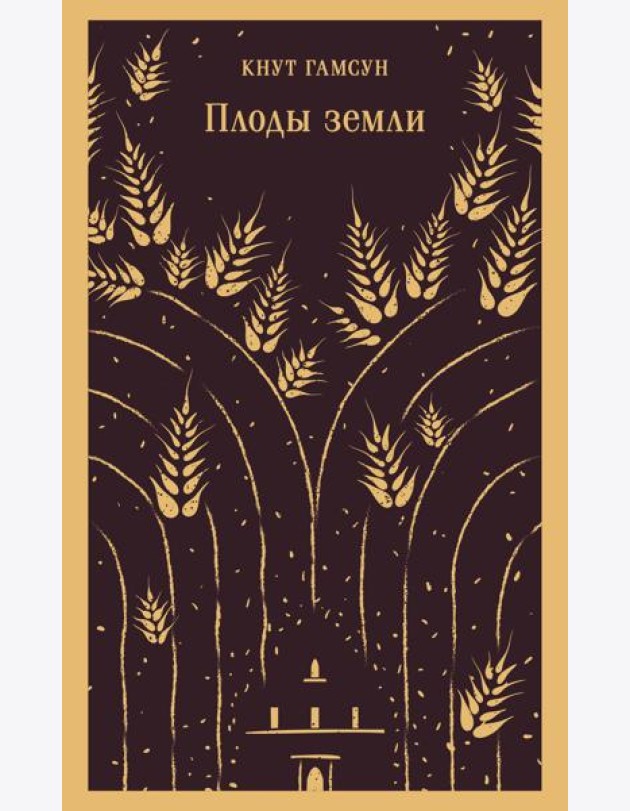 Плоды земли
