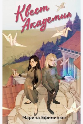 Квест Академия