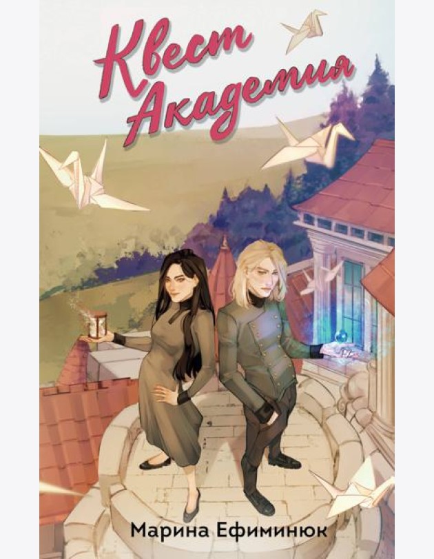 Квест Академия