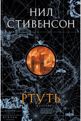 Ртуть