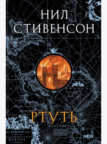 Ртуть