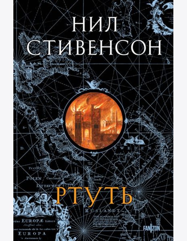 Ртуть