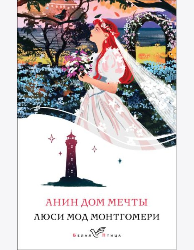 Анин Дом Мечты