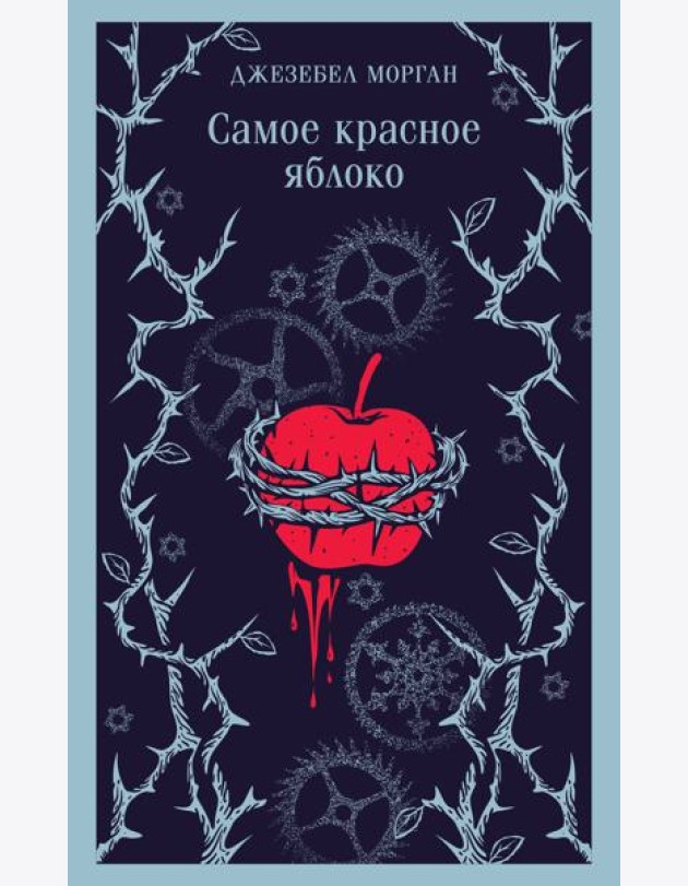 Самое красное яблоко