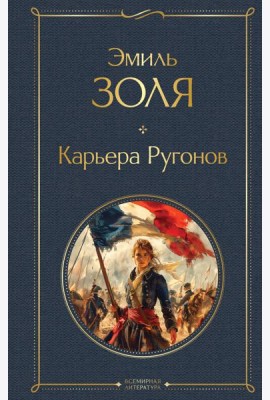 Карьера Ругонов