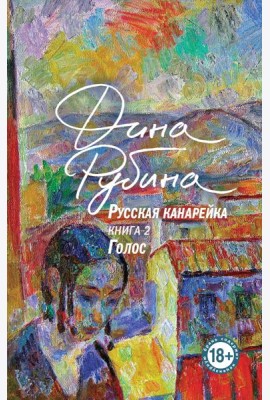 Русская канарейка. Голос