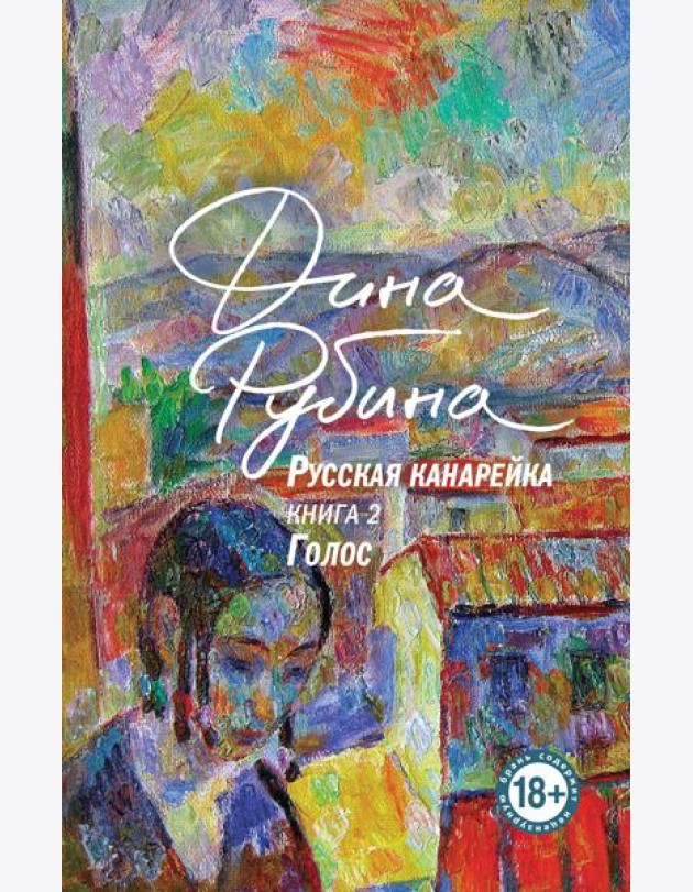 Русская канарейка. Голос