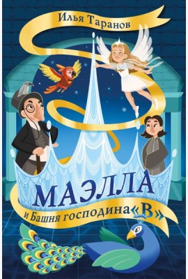 Маэлла и Башня господина 