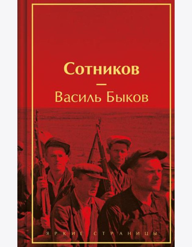 Сотников