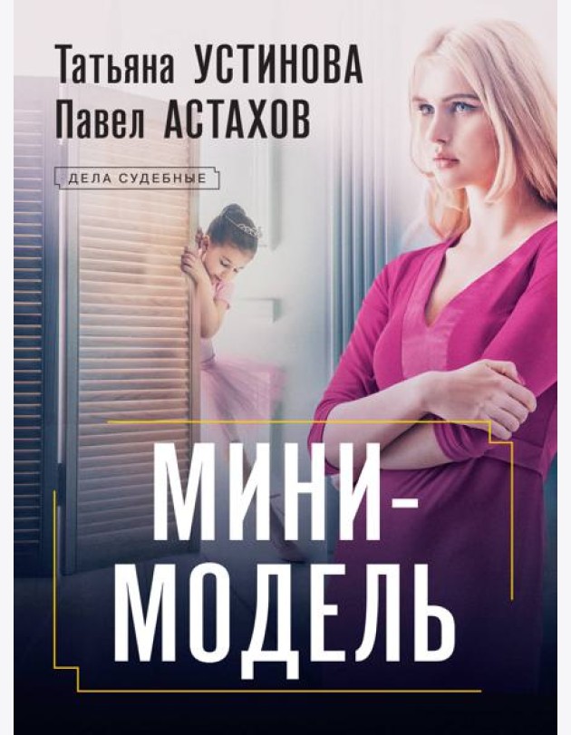 Мини-модель