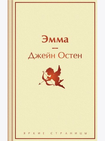 Эмма