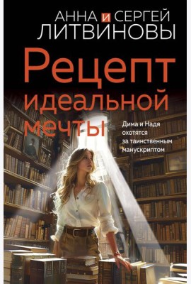 Рецепт идеальной мечты