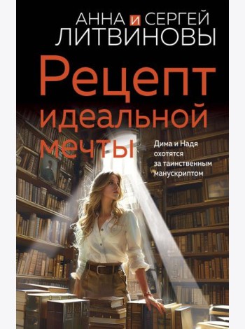 Рецепт идеальной мечты