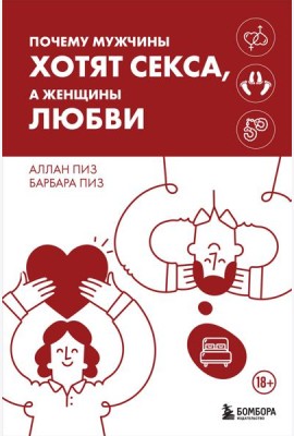 Почему мужчины хотят секса, а женщины любви