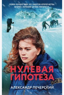 Нулевая гипотеза