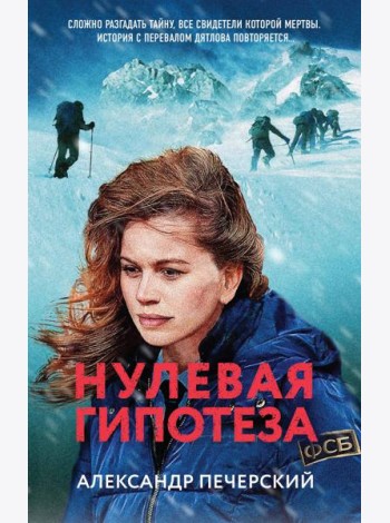 Нулевая гипотеза