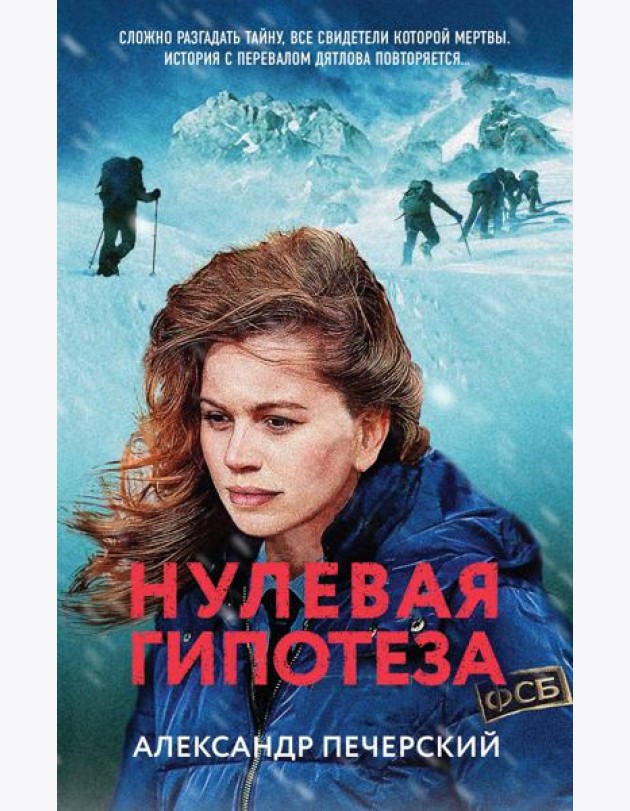 Нулевая гипотеза