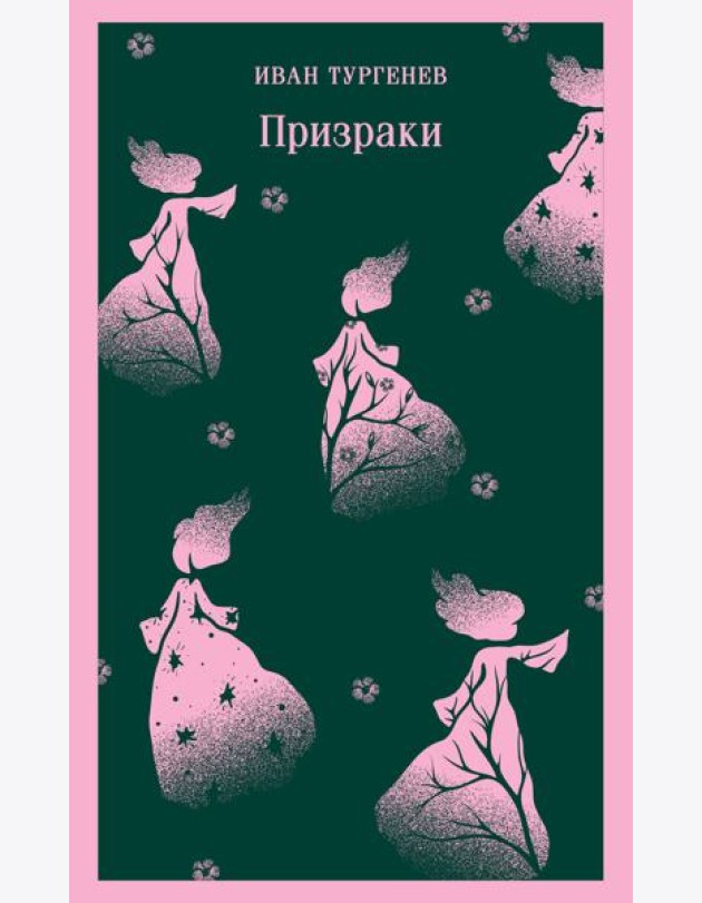 Призраки. Таинственные повести