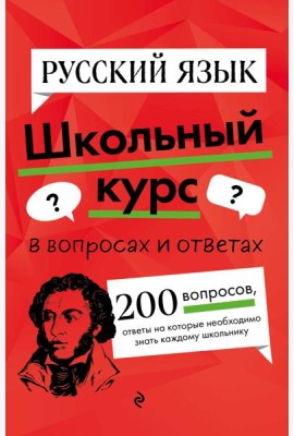 Русский язык