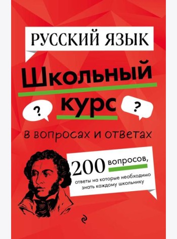Русский язык