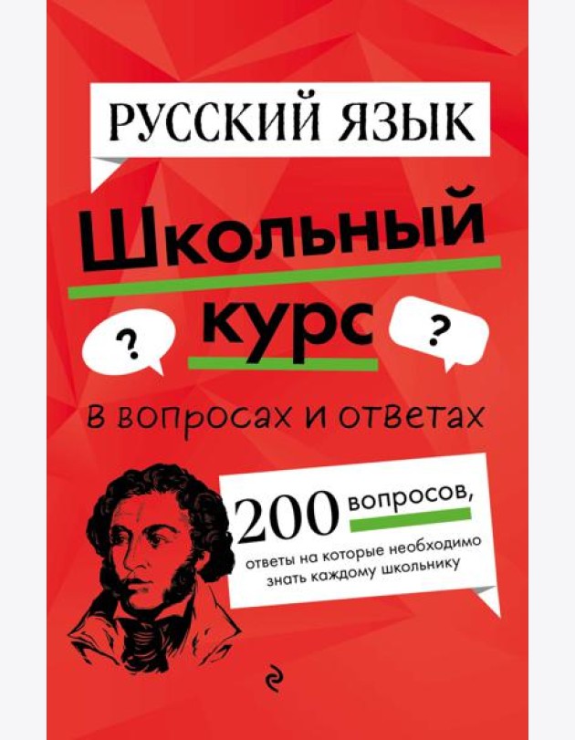 Русский язык