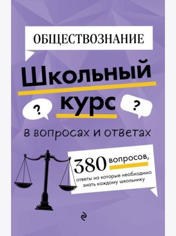 Обществознание