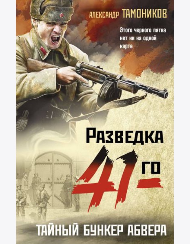 Тайный бункер абвера