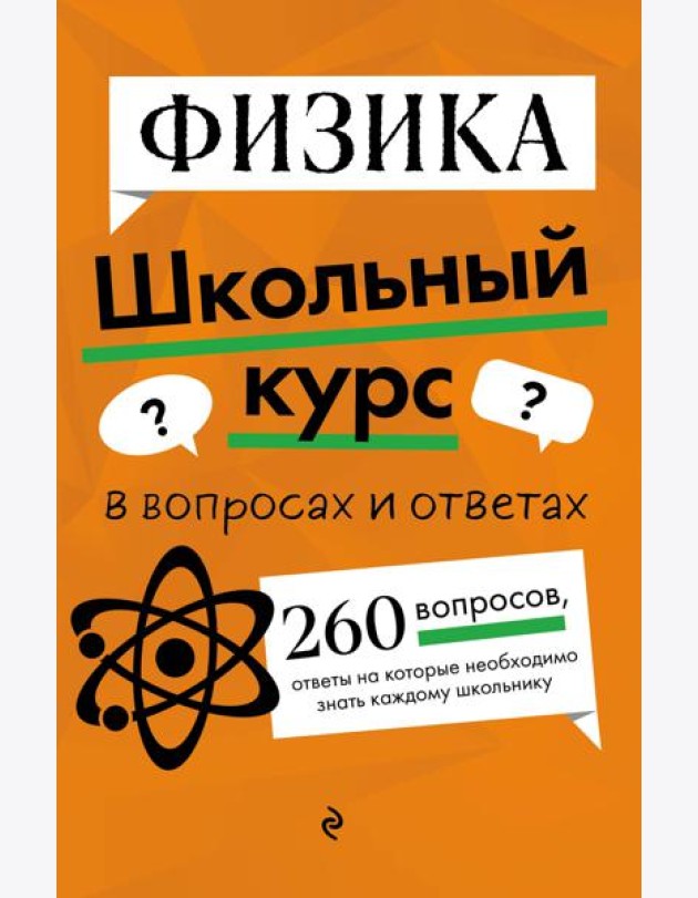 Физика