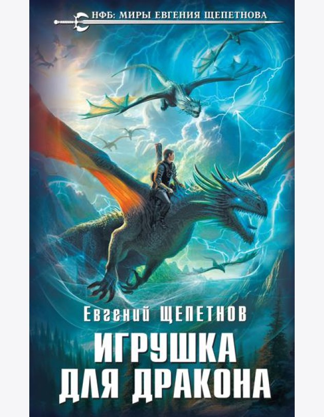 Игрушка для дракона