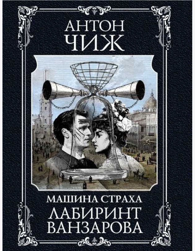 Лабиринт Ванзарова