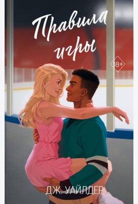 Правила игры (#2)