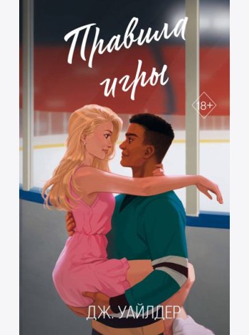 Правила игры (#2)