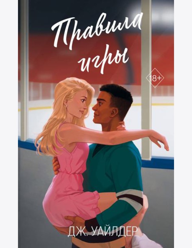 Правила игры (#2)
