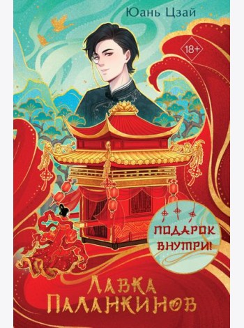 Лавка паланкинов